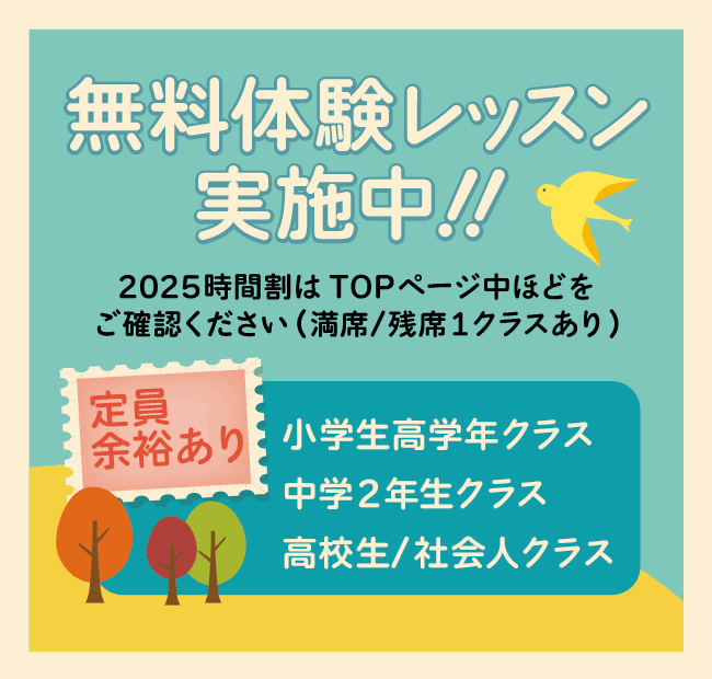 無料体験レッスン実施中!