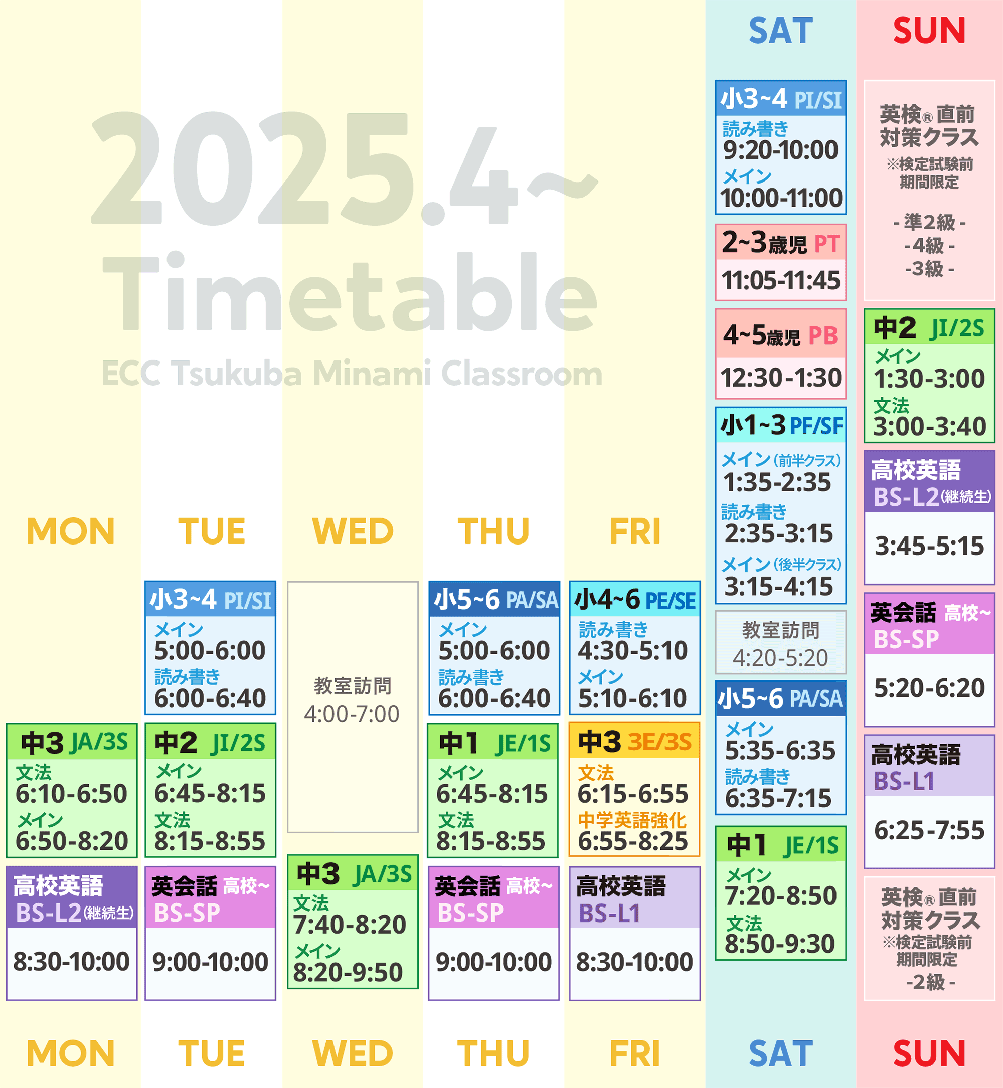 2025年度時間割