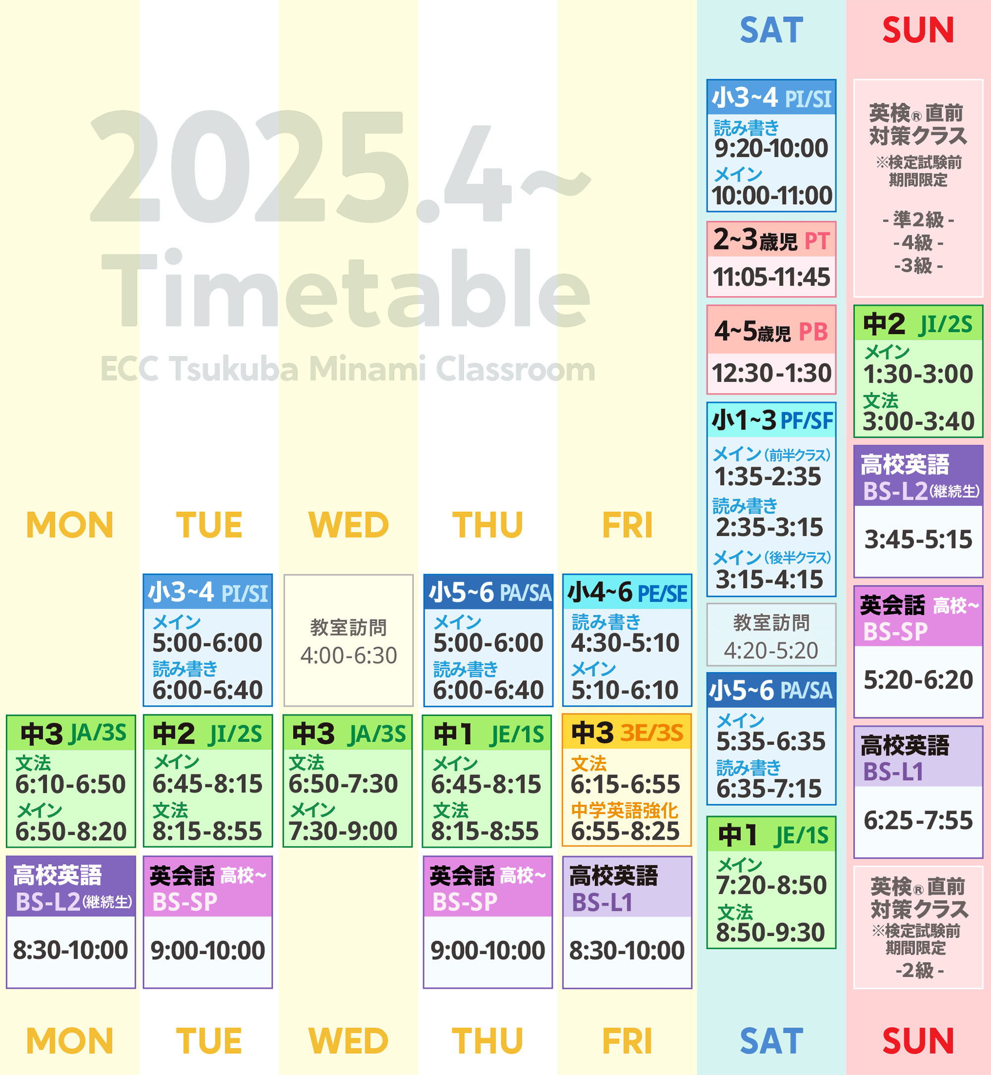 2025年度時間割表