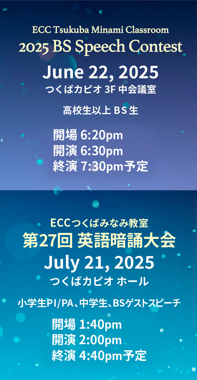 暗誦大会7月21日・BSスピーチコンテスト6月22日開催