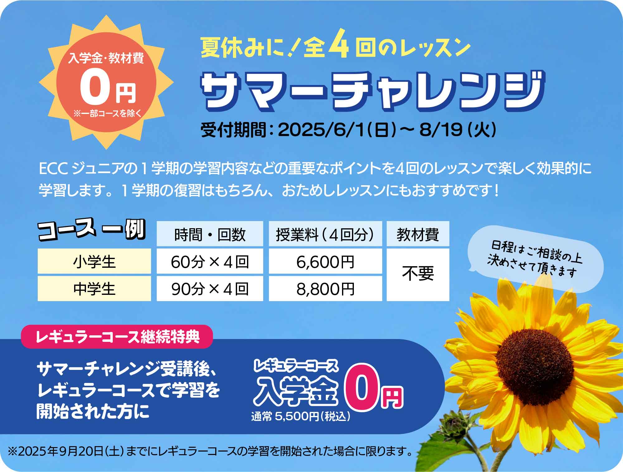 全4回のおためしレッスン!サマーチャレンジ受講生募集中