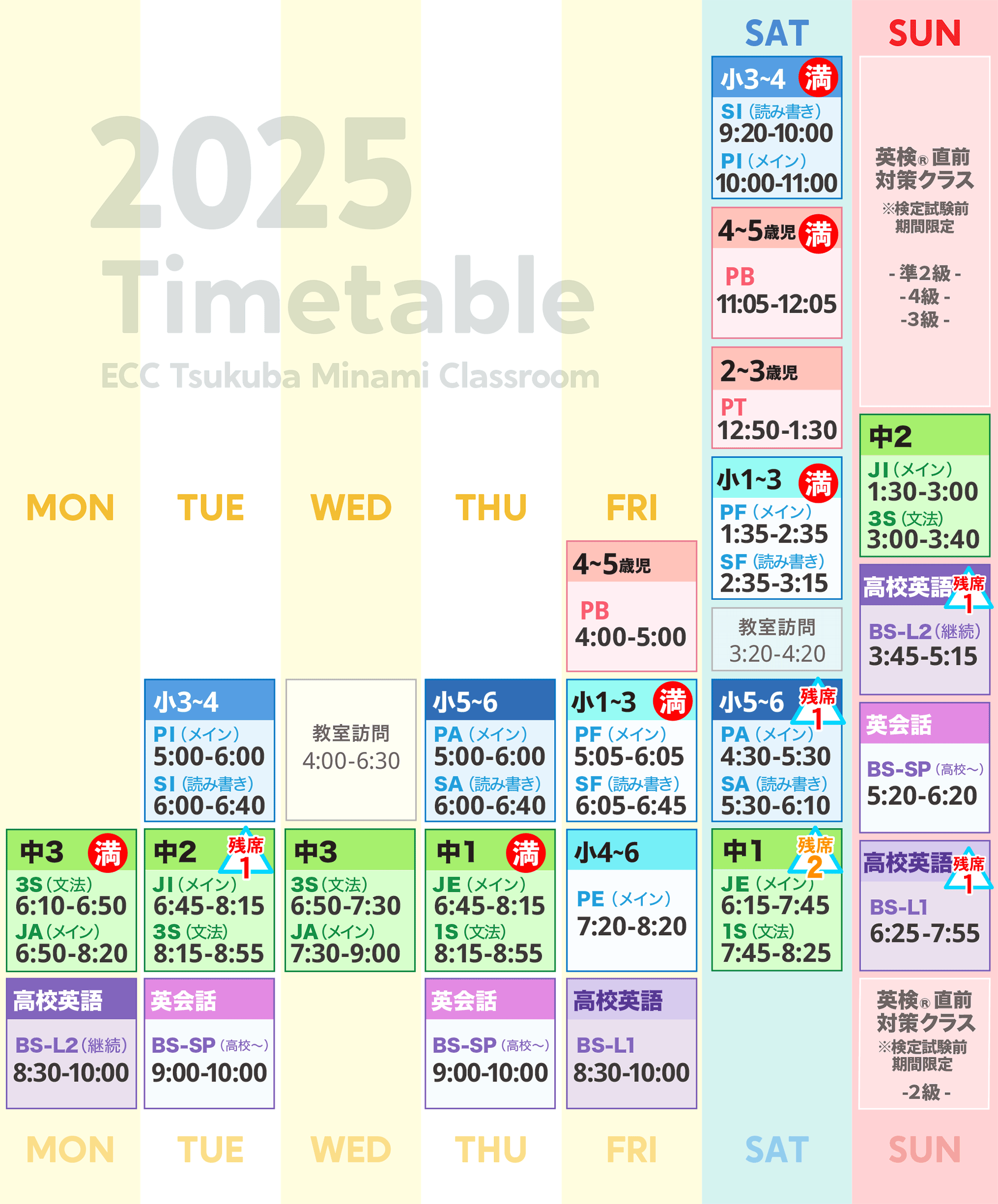 ２０２５年度時間割表