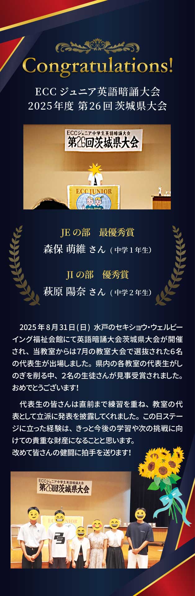 2025年度英語暗誦大会茨城県大会で2名の生徒が受賞しました！おめでとうございます！
