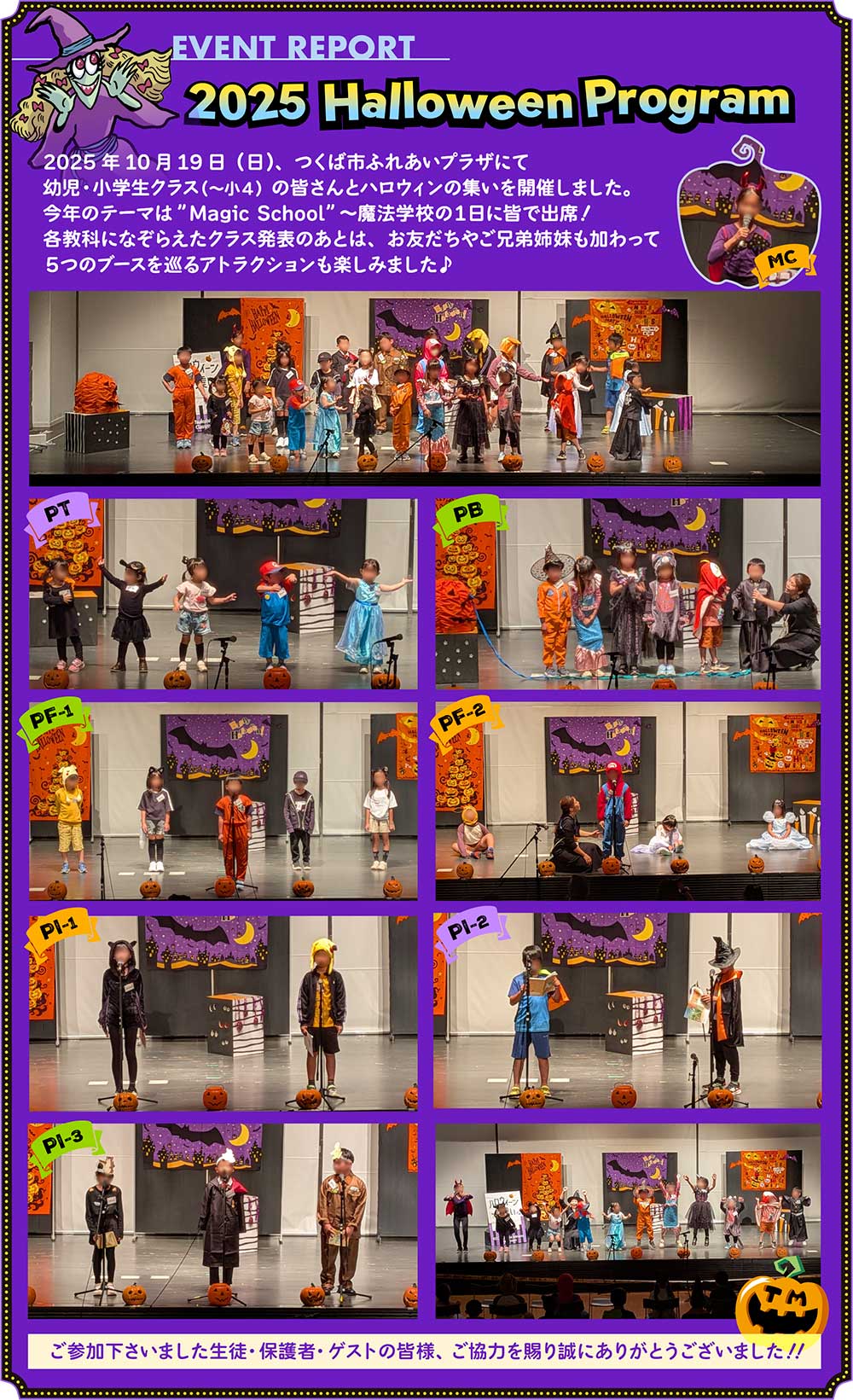 イベントレポート:ハロウィンの集いを楽しみました!