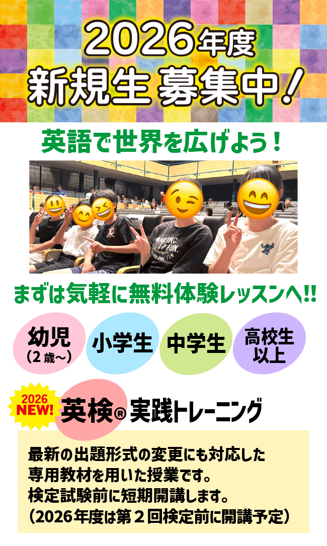 英語で世界を広げよう！無料体験レッスン実施中！