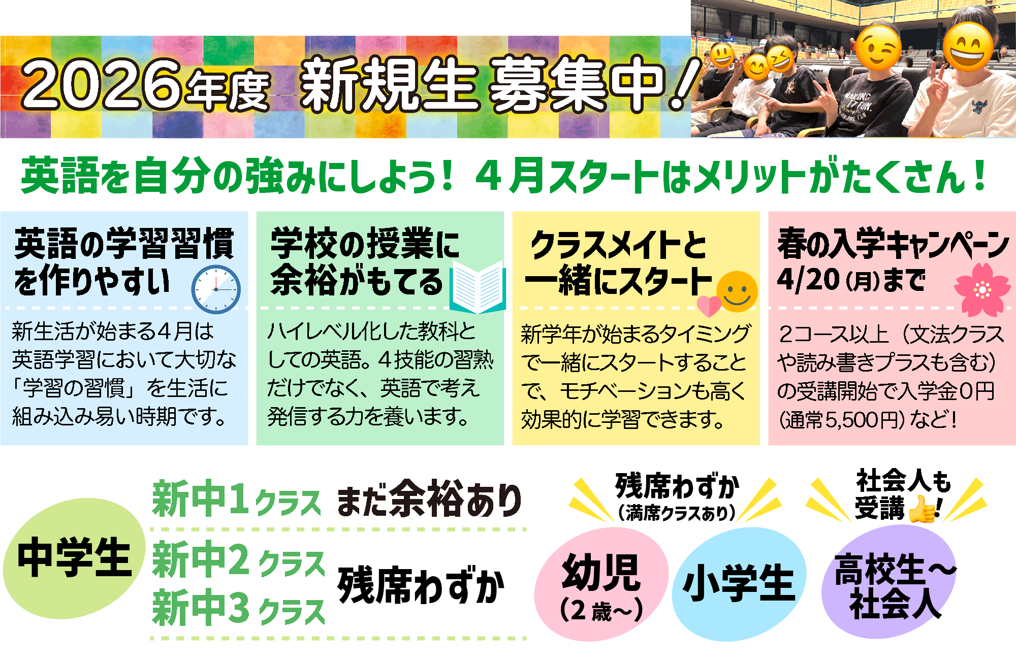 英語を自分の強みにしよう!無料体験レッスン実施中!