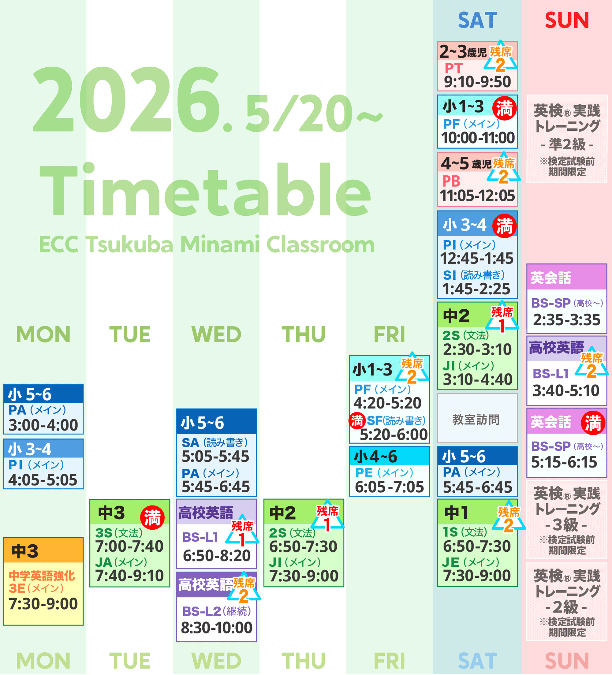 2026年度時間割
