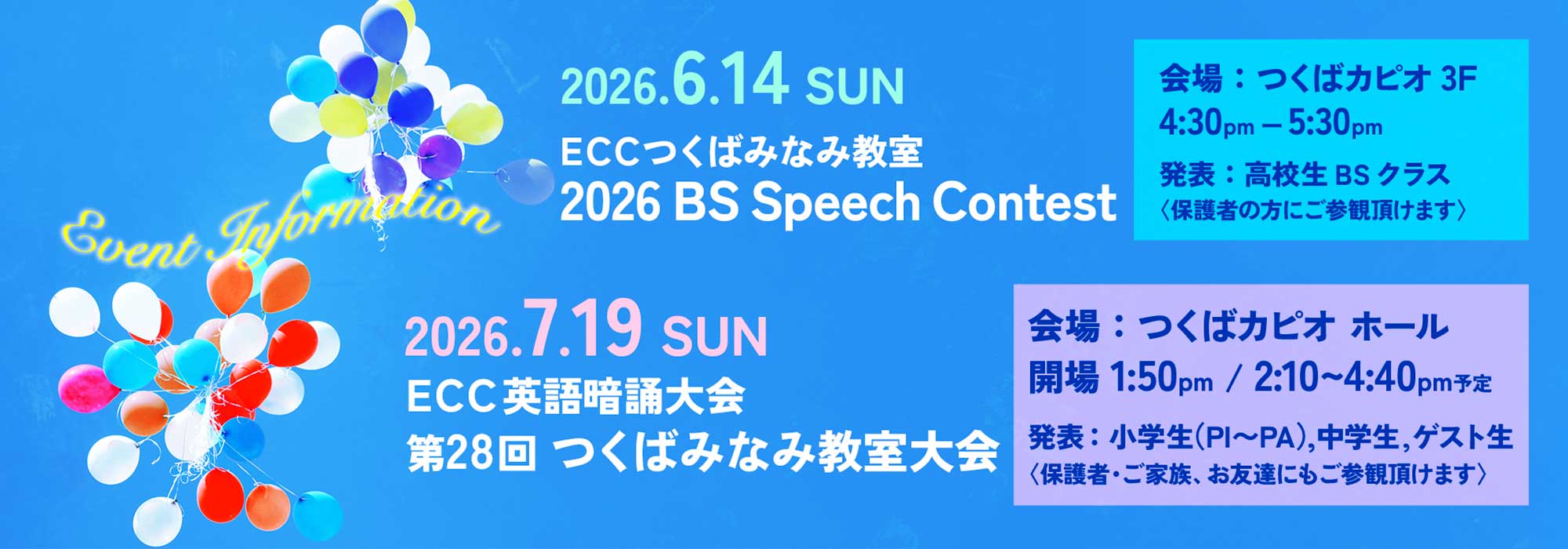 世界に翔け！本気の英語はECCつくばみなみ教室