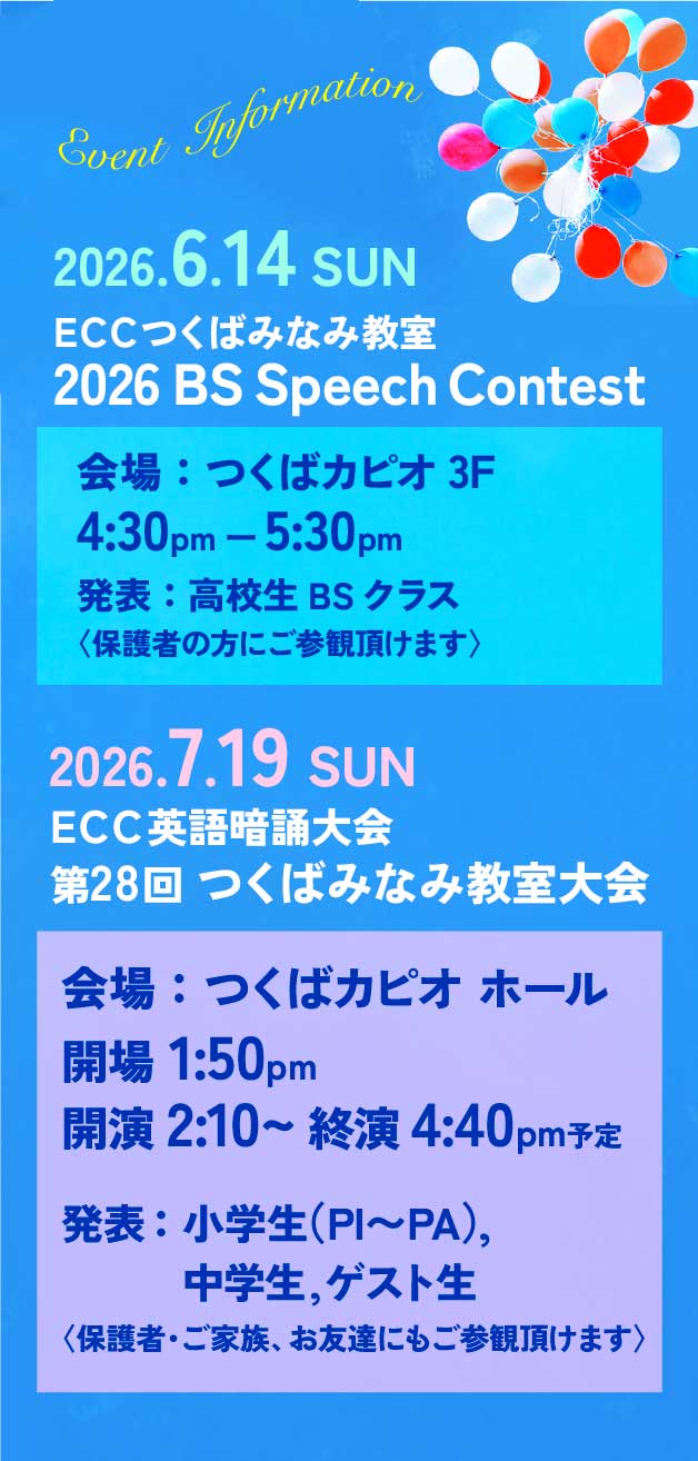 BSスピーチコンテスト６月１４日開催／暗誦大会教室大会７月１９日開催