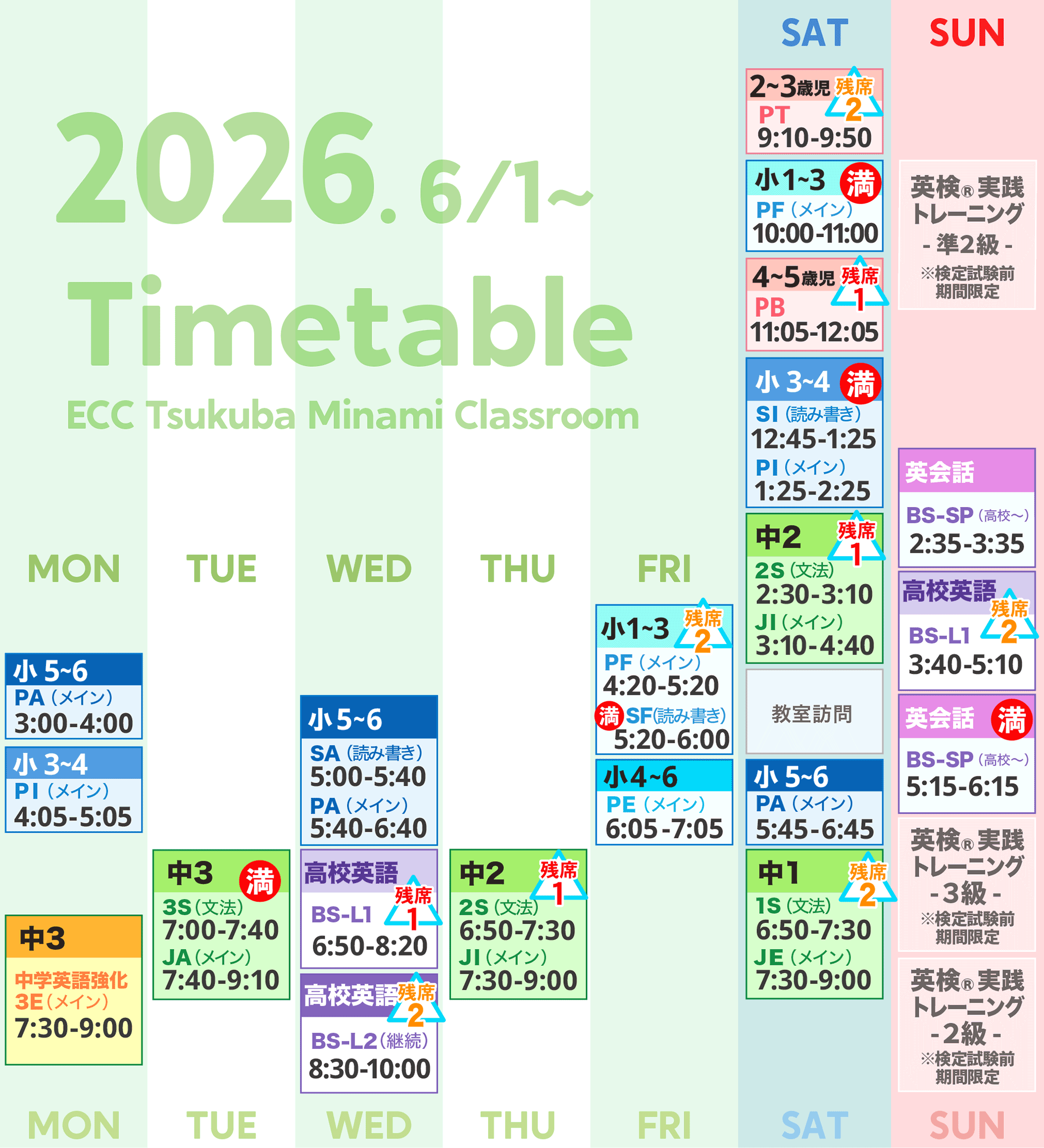 2026年度時間割