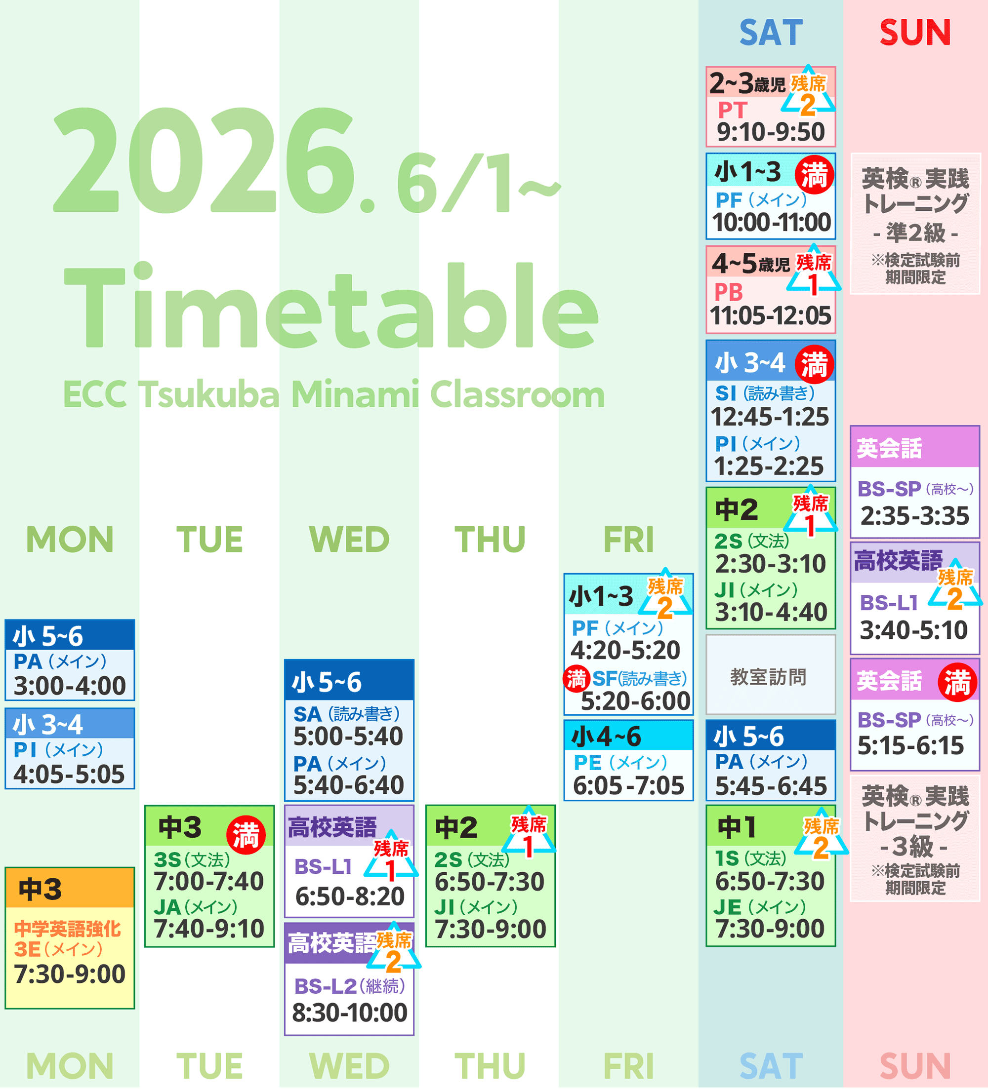 2026年度時間割