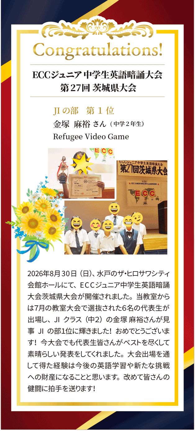 暗誦大会茨城県大会のご報告