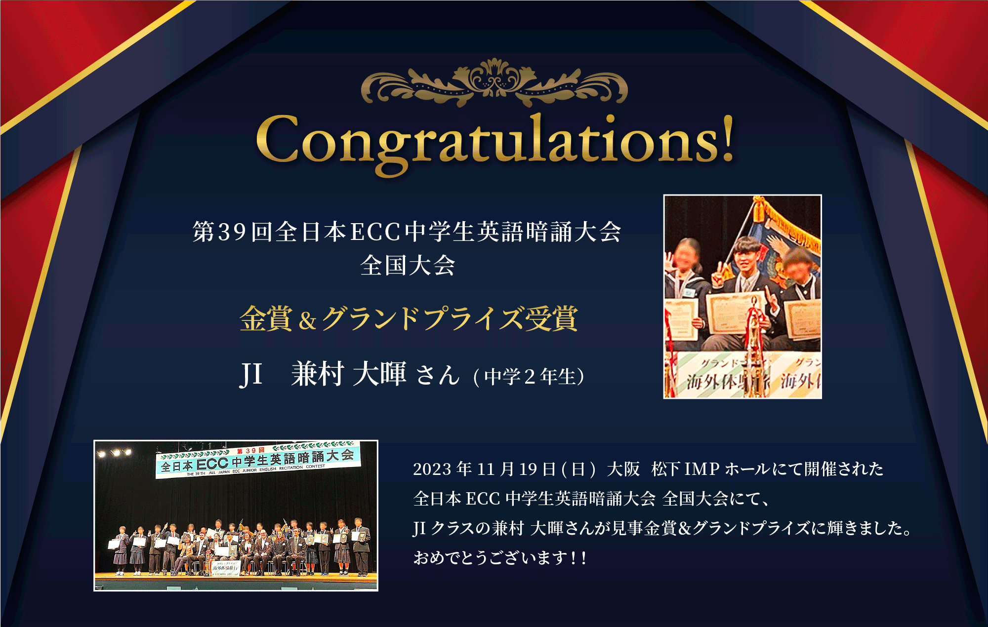 第39回全日本ECC中学生英語暗誦大会全国大会 金賞＆グランドプライズ受賞おめでとう！
