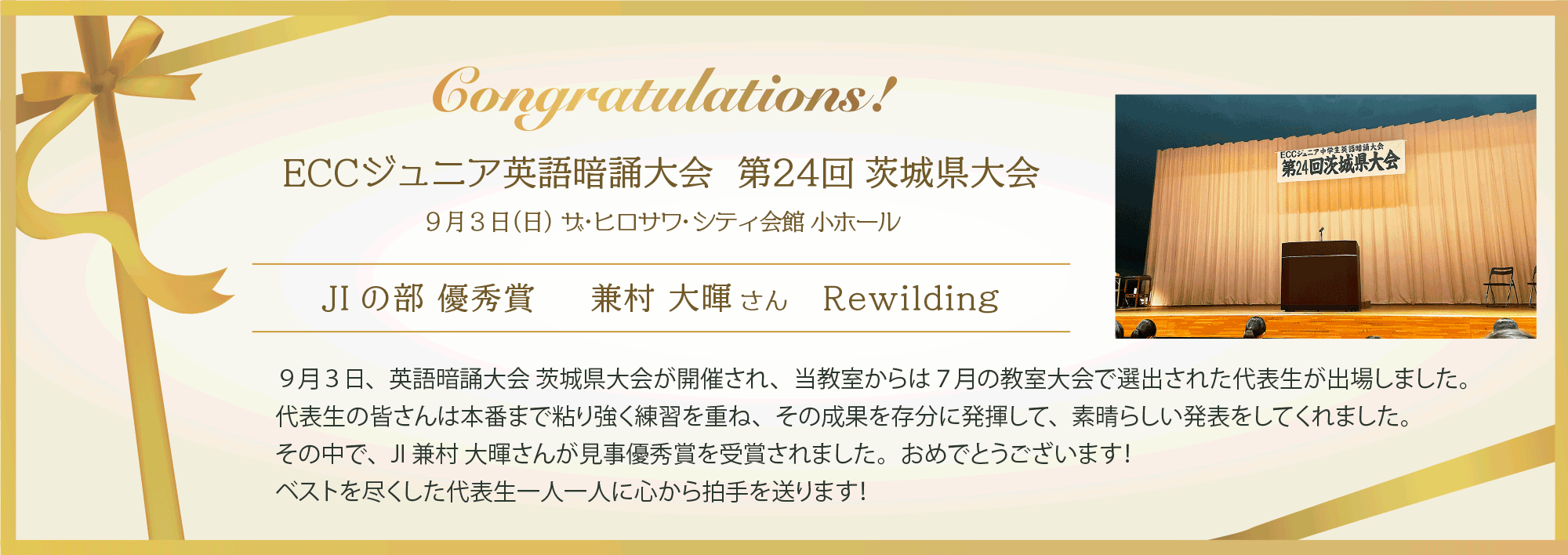 英語暗誦大会茨城県大会　JIの部　優秀賞受賞　おめでとう！