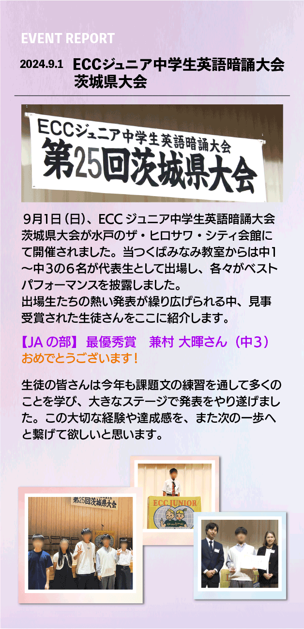 暗誦大会茨城県大会のご報告